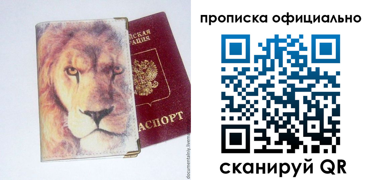 прописка 2025 в Марий Эл