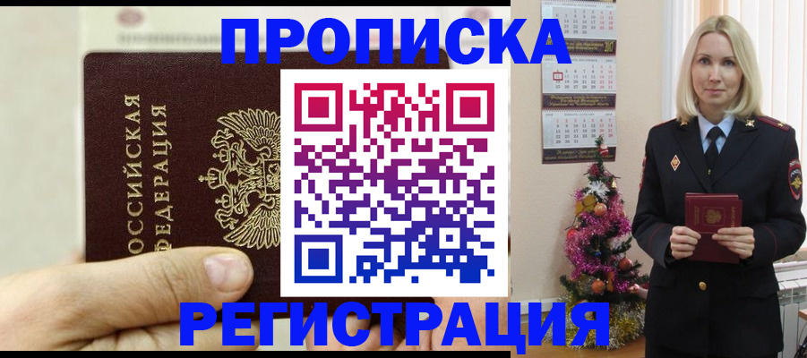 прописка для военкомата в Марий Эл