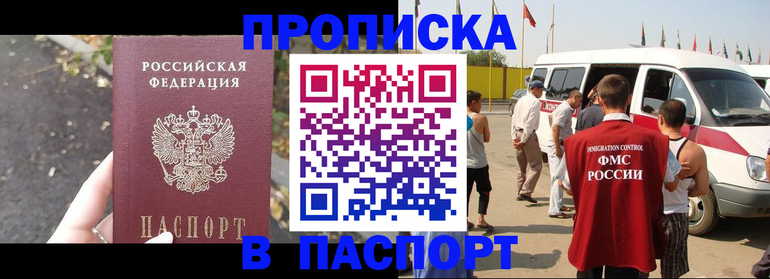 прописка в квартире в Марий Эл